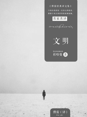 cover image of 文明